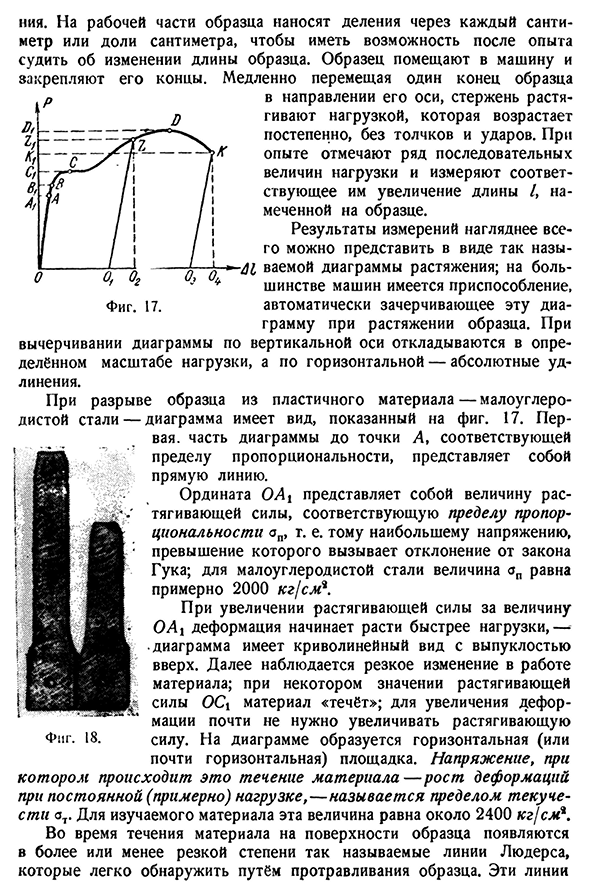 Диаграмма растяжения. Механические характеристики материала.