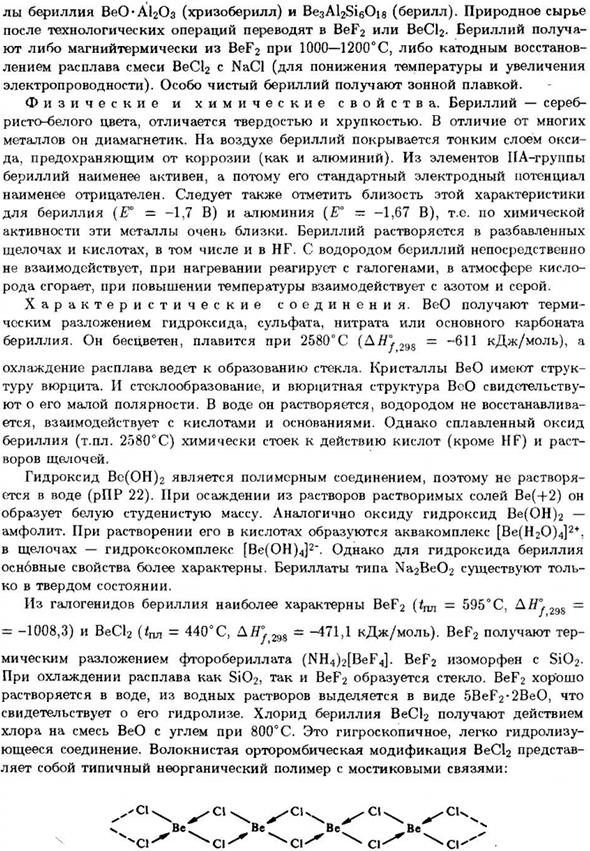 Бериллий