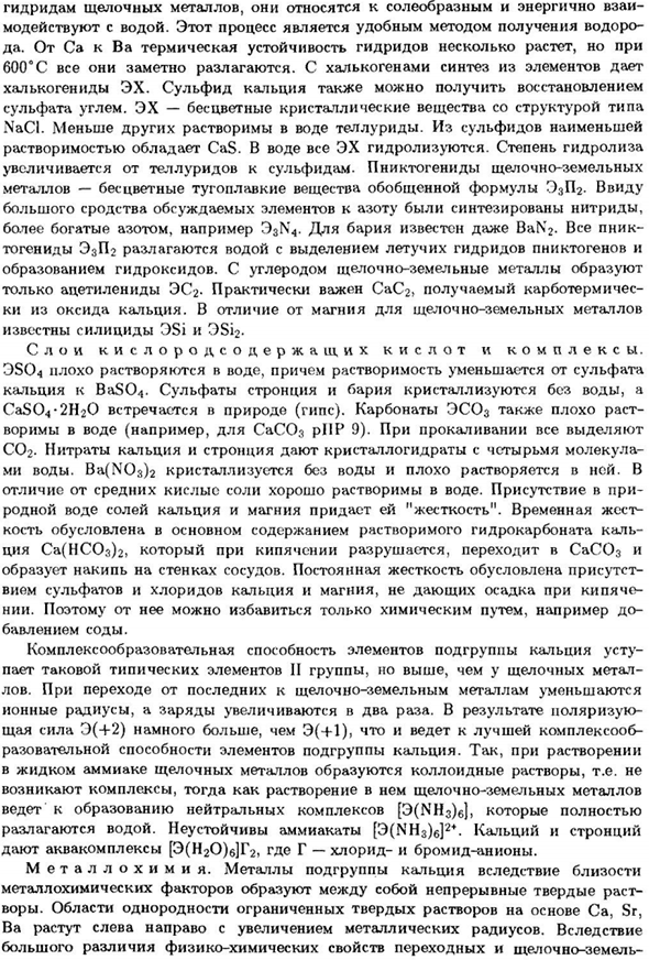 Щелочно-земельные металлы
