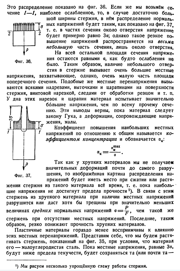 Сравнительная характеристика механических свойств пластичных и хрупких материалов