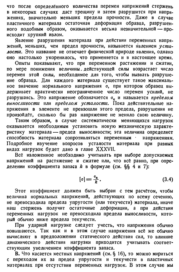 Основания для выбора коэффициента запаса прочности