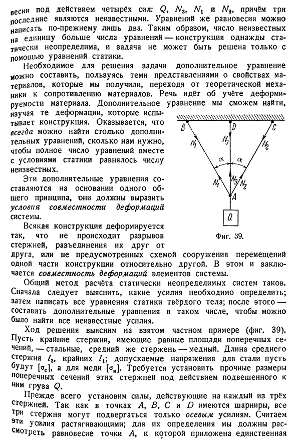 Статически неопределимые системы