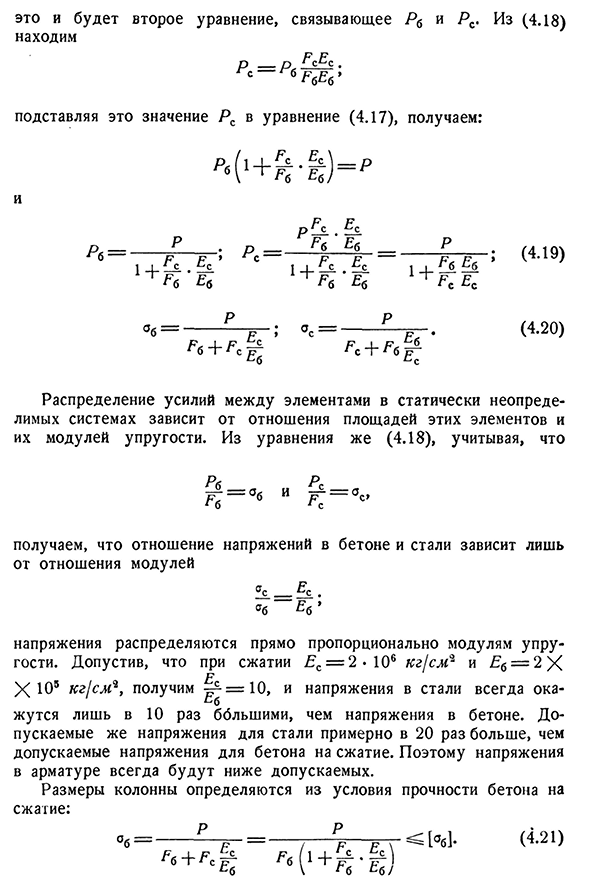 Расчёт на растяжение и сжатие стержней, состоящих из разнородных материалов