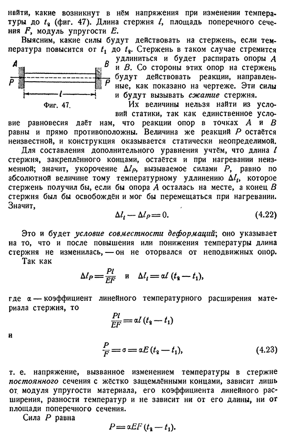 Напряжения, возникающие при изменении температуры