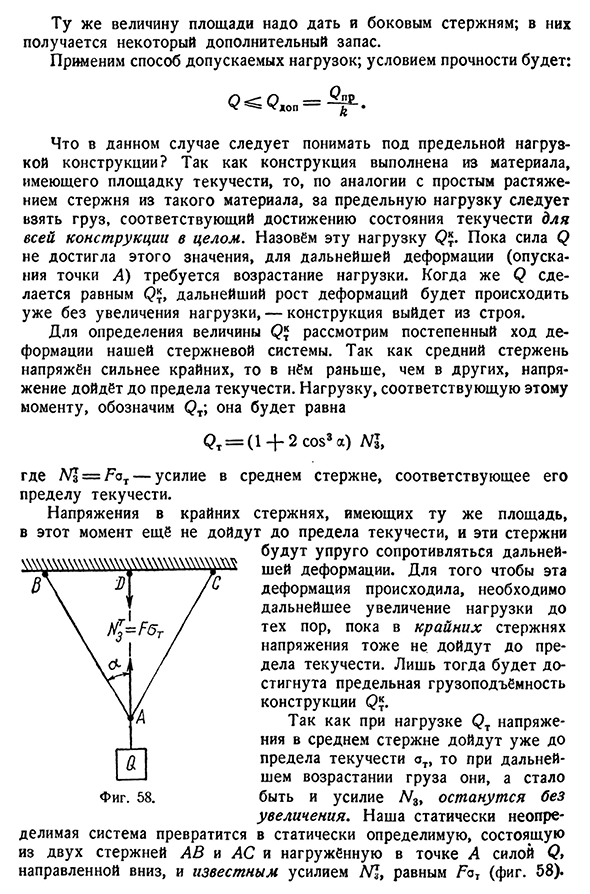 Расчёт статически неопределимых систем по способу допускаемых нагрузок