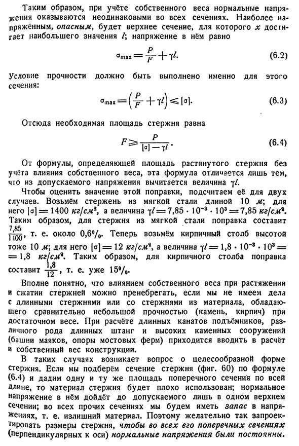 Подбор сечений с учётом собственного веса (при растяжении и сжатии)