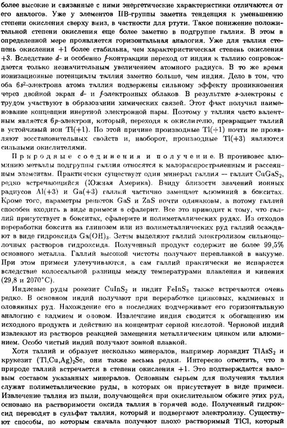 Подгруппа галлия