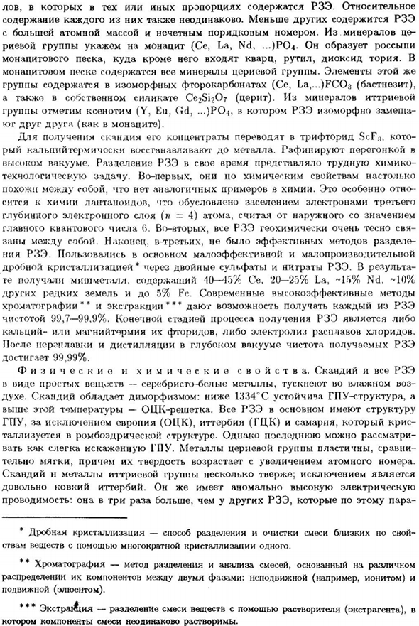 Подгруппа скандия и РЗЭ