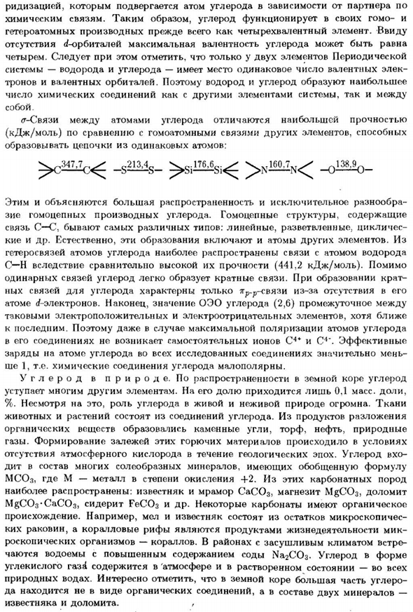 Углерод