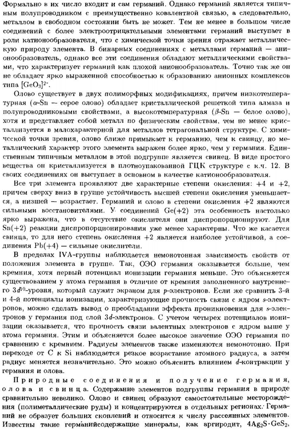 Подгруппа германия