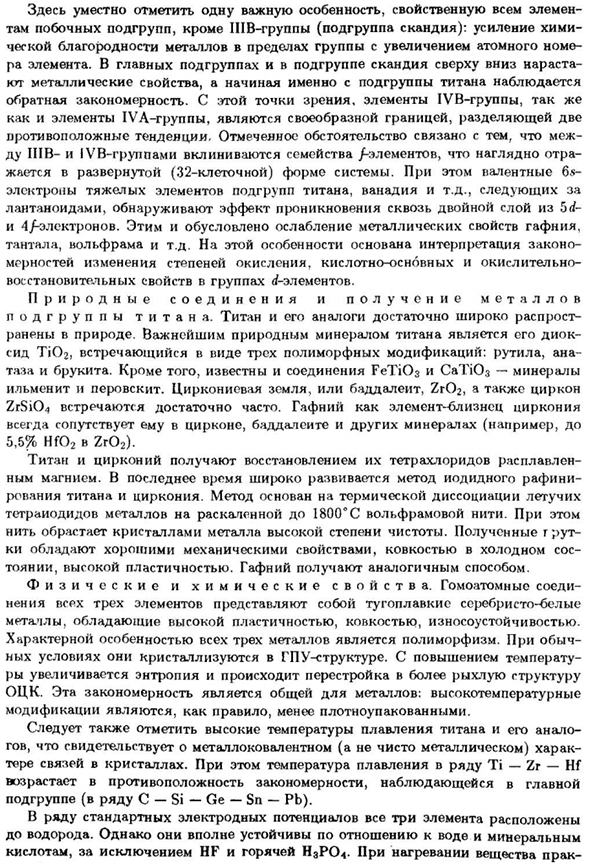 Подгруппа титана
