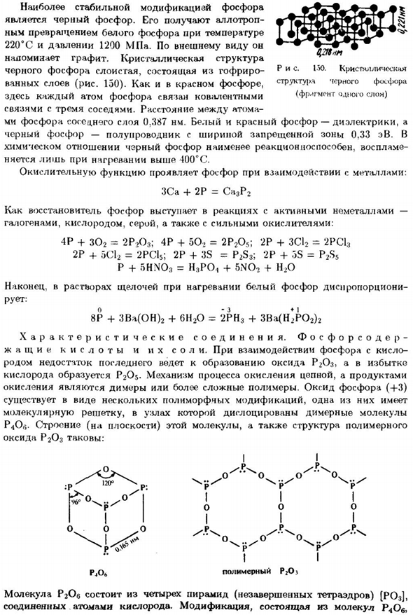 Фосфор