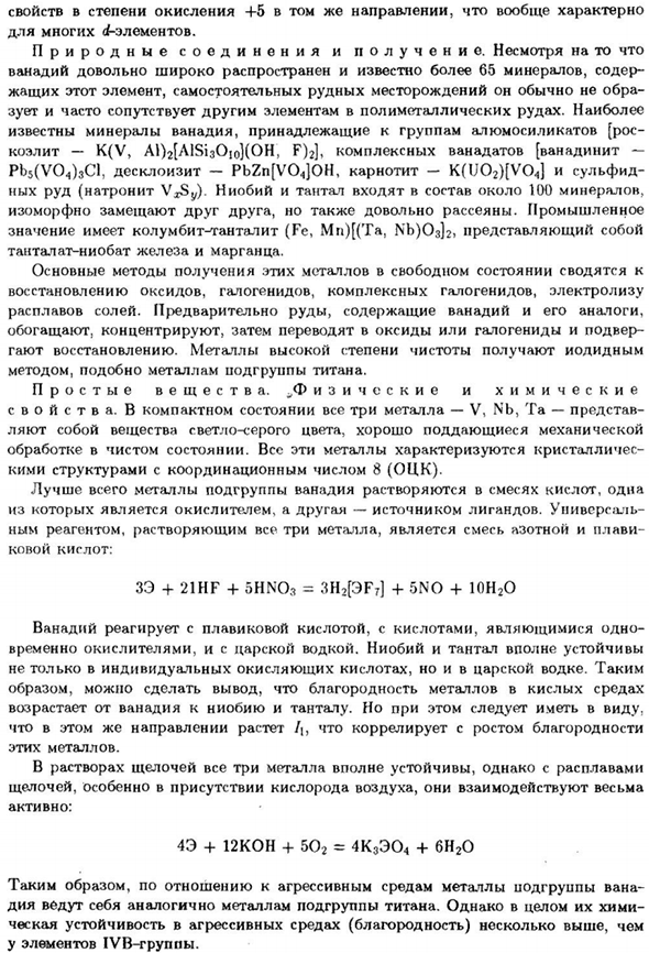 Подгруппа ванадия
