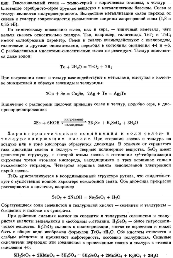 Подгруппа селена