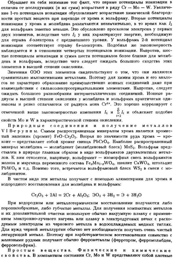 Подгруппа хрома