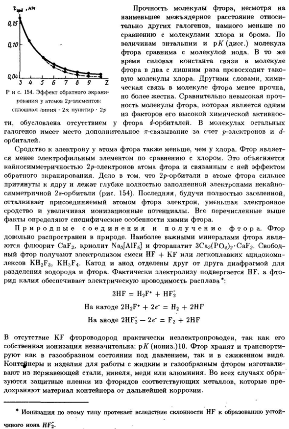 Фтор