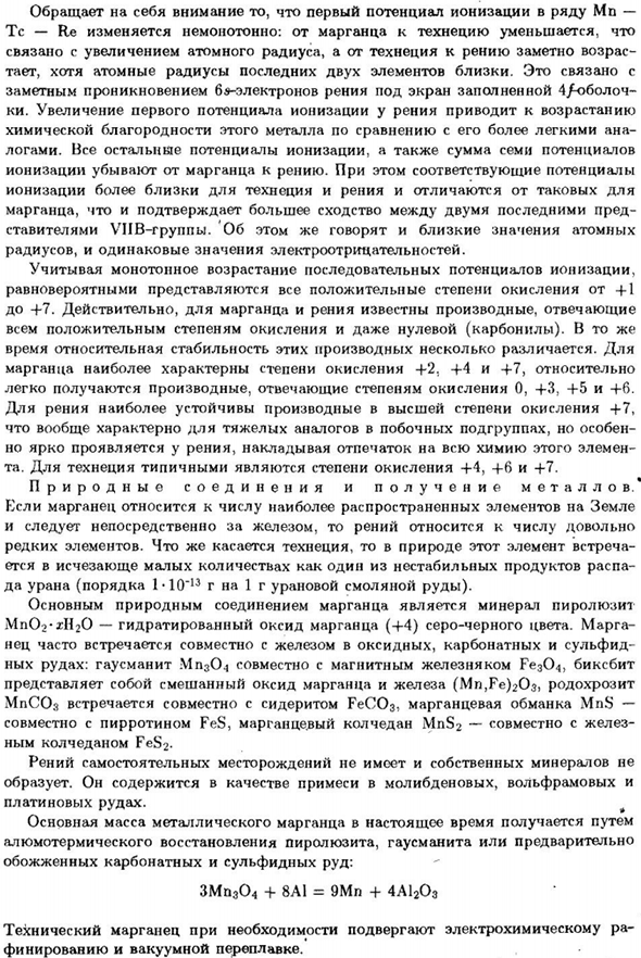 Подгруппа марганца