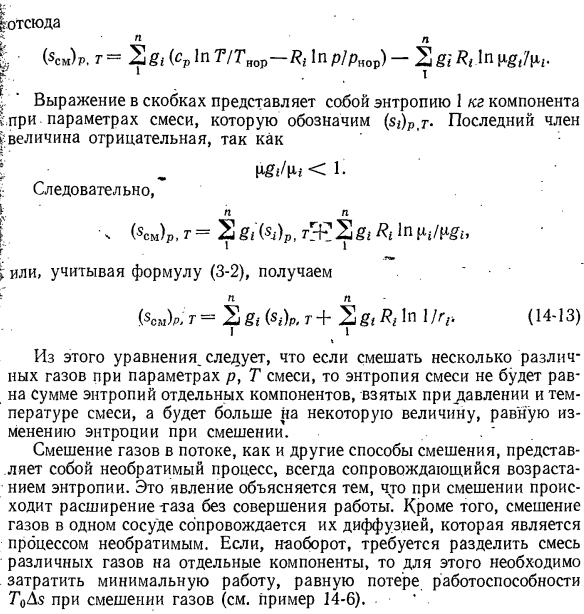 Изменение энтропии идеальных газов при смешении