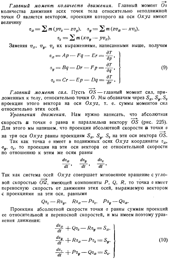 Применение осей, движущихся в теле