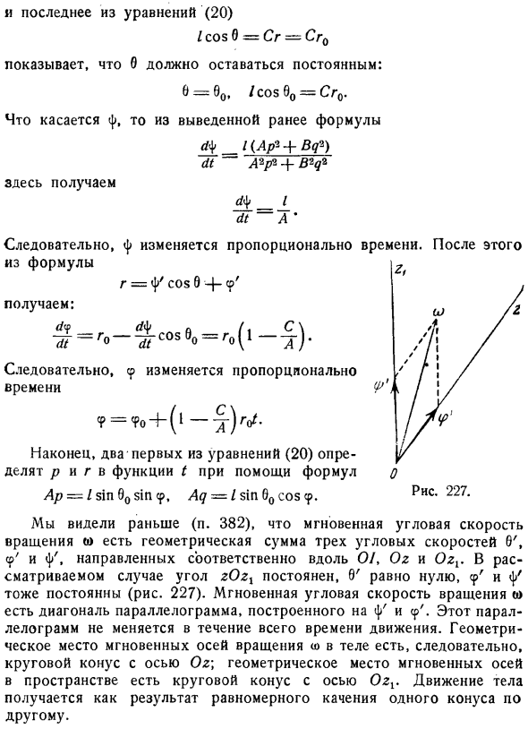 Случай, когда эллипсоид инерции является эллипсоидом вращения