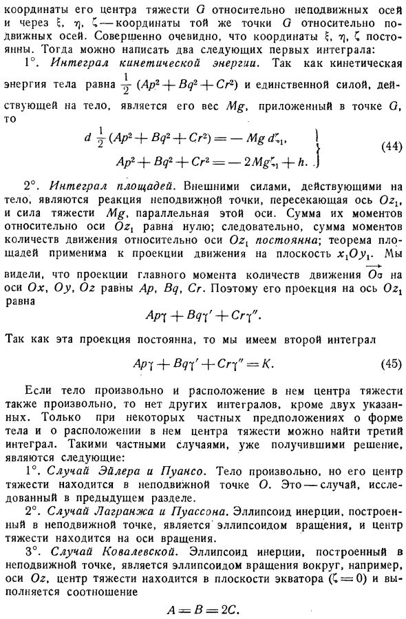 Интегралы, получаемые из общих теорем