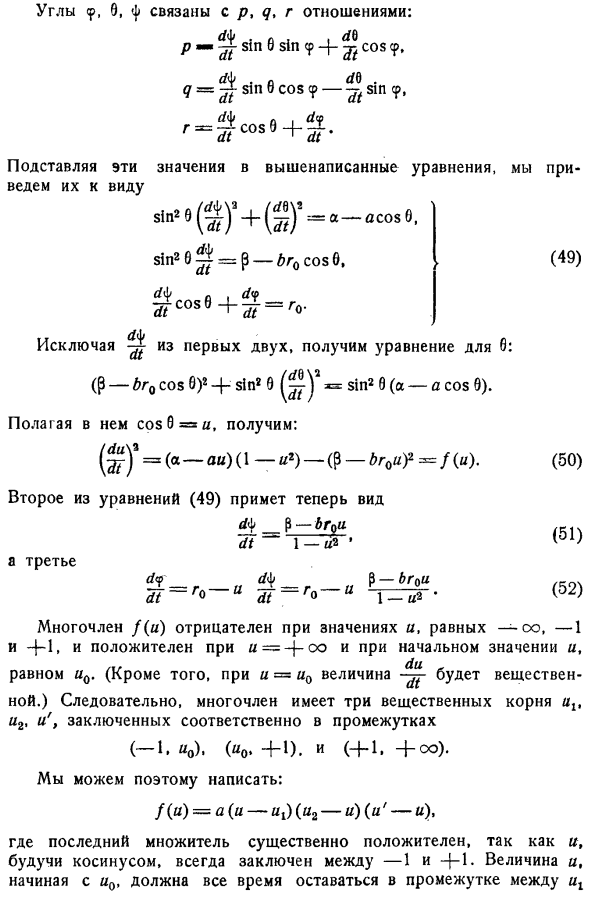 Случай Лагранжа и Пуассона