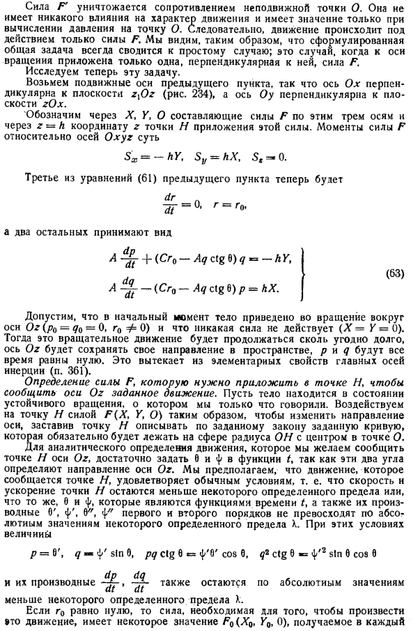 О некоторых свойствах быстро вращающихся тел вращения