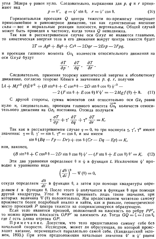 Тяжелое тело, касающееся гладкой горизонтальной плоскости цилиндрической поверхностью