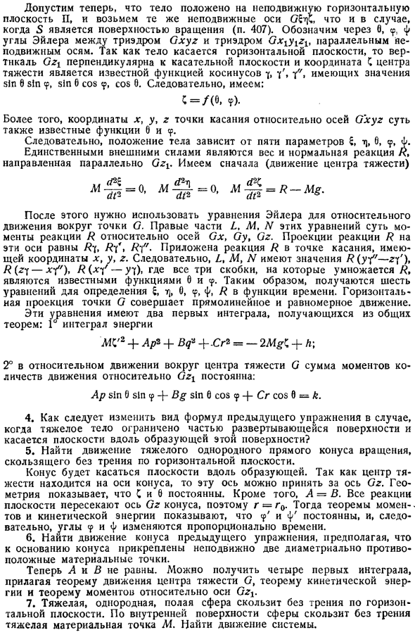 Свободное твердое тело. Упражнения