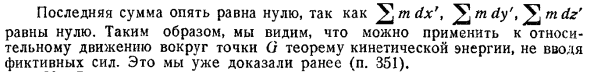 Движение системы вокруг своего центра тяжести. Теорема моментов и теорема кинетической энергии