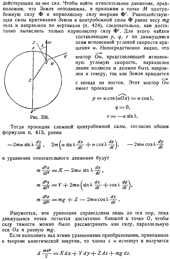 Относительное движение на поверхности Земли