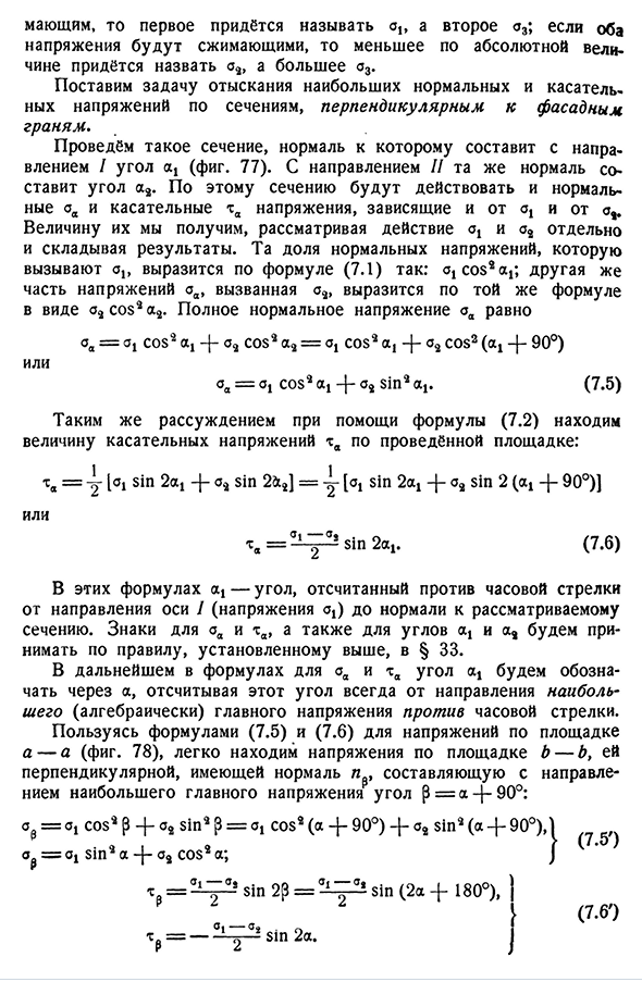 Напряжения при плоском напряжённом состоянии