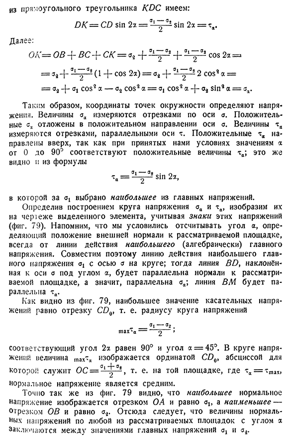 Графическое определение напряжений (круг Мора)