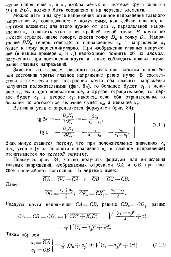 Нахождение главных напряжений при помощи круга. 