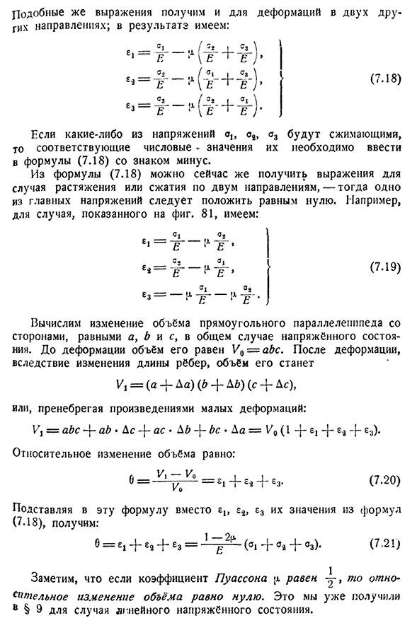 Вычисление деформаций при плоском и объёмном напряжённом состояниях