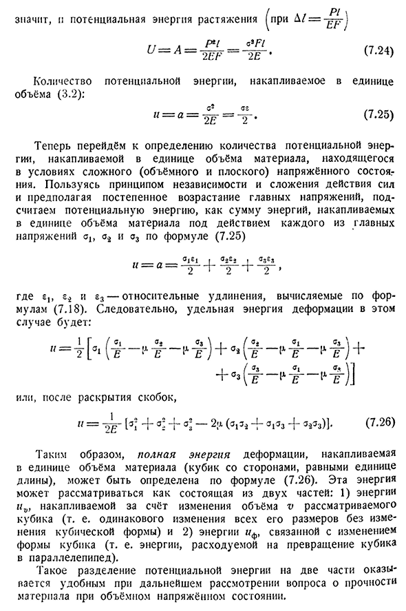 Потенциальная энергия упругой деформации при сложном напряжённом состоянии