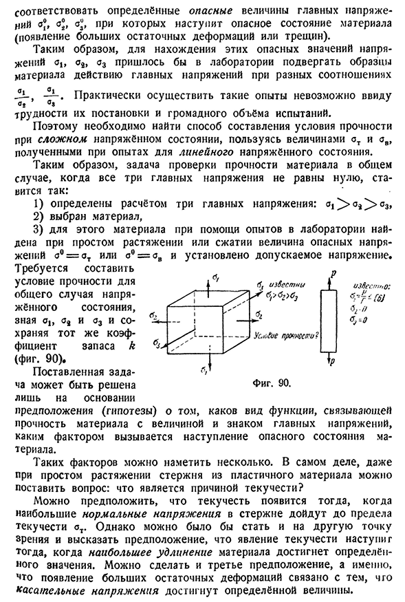 Понятие о теориях прочности