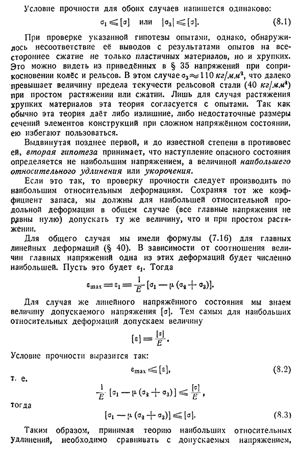 Проверка прочности по различным теориям