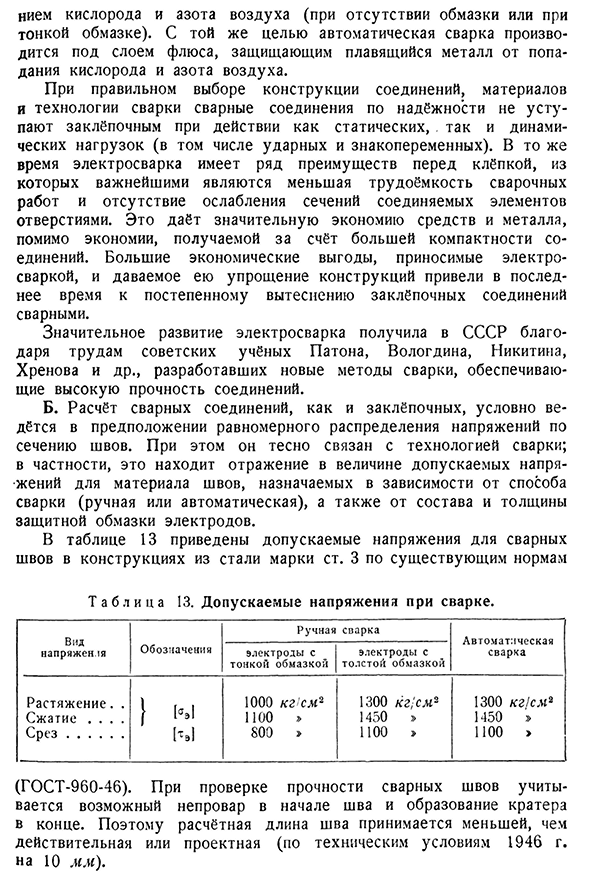 Расчёт сварных соединений