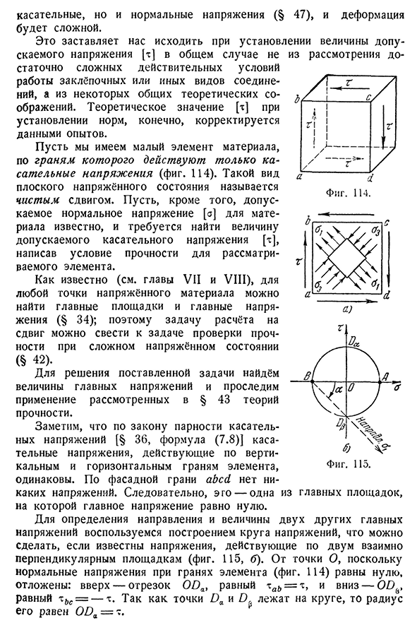 Чистый сдвиг. Определение главных напряжений и проверка прочности