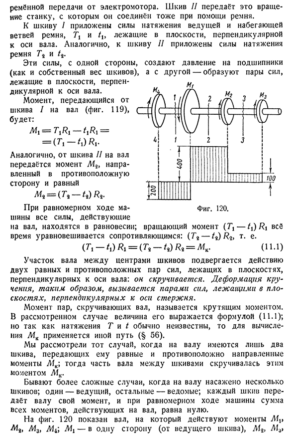 Понятие о крутящем моменте