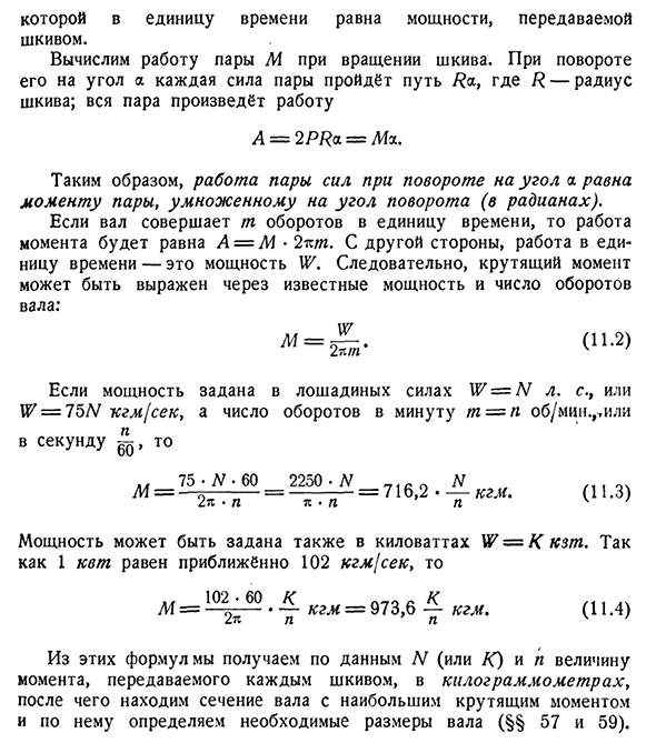 Вычисление моментов, передаваемых на вал.