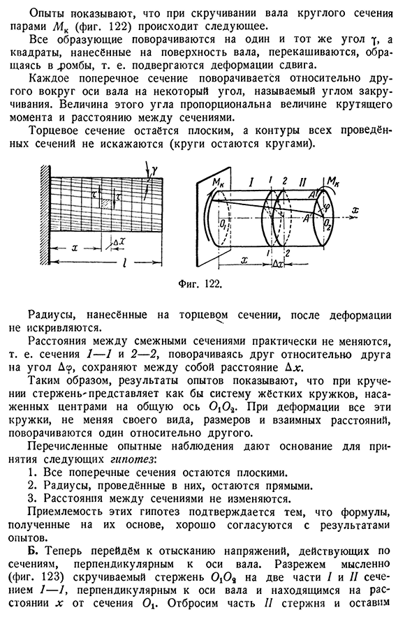 Определение напряжений при кручении круглого вала