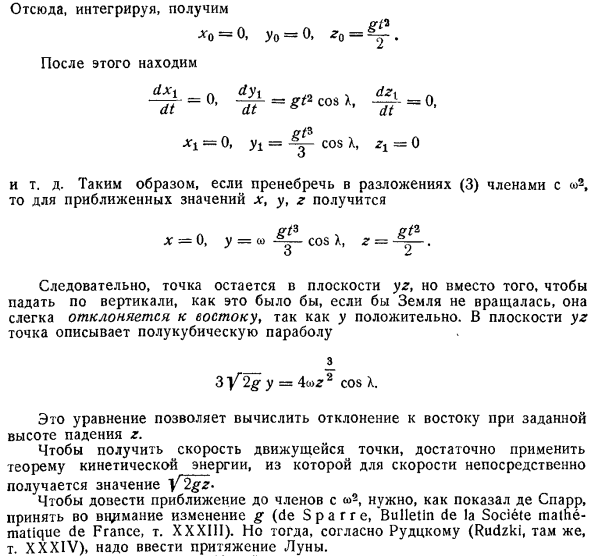 Свободное падение тяжелой точки