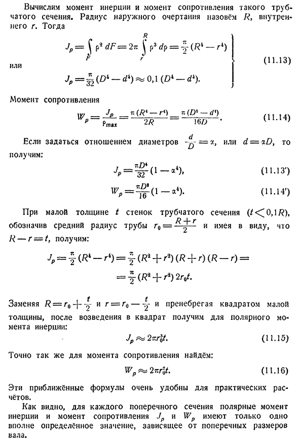 Вычисление полярных моментов инерции и моментов сопротивления сечения вала