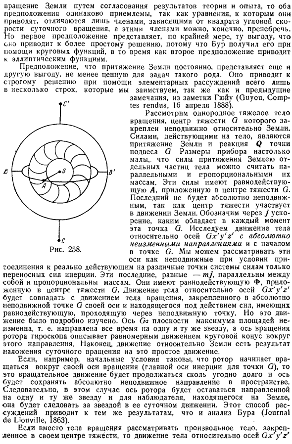 Гироскоп