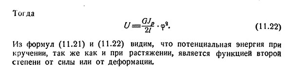 Потенциальная энергия при кручении