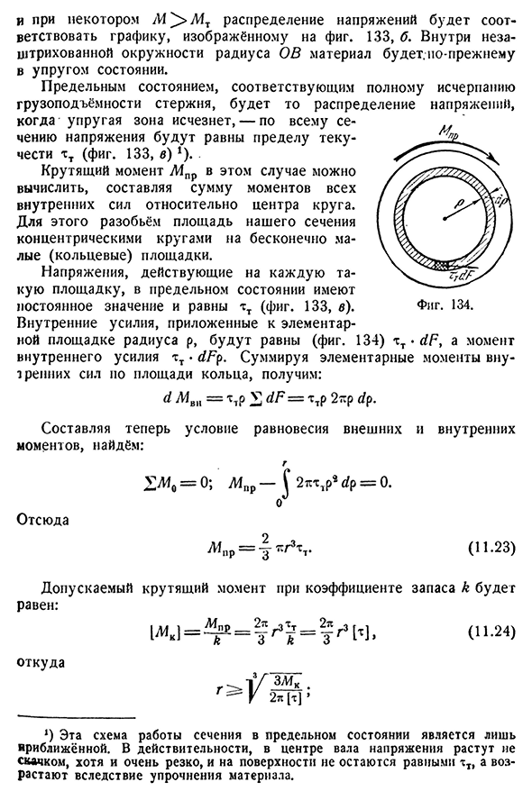 Определение предельной грузоподъёмности скручиваемого стержня