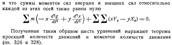 Принцип Даламбера. Общее уравнение динамики. Формулировка принципа