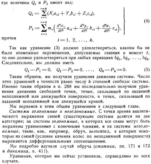 Приведение уравнений движения к наименьшему числу